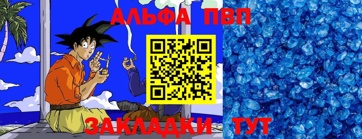 Сатка  A PVP VHQ  А ПВП Crystall  Вход с VPN  А ПВП кристаллы 