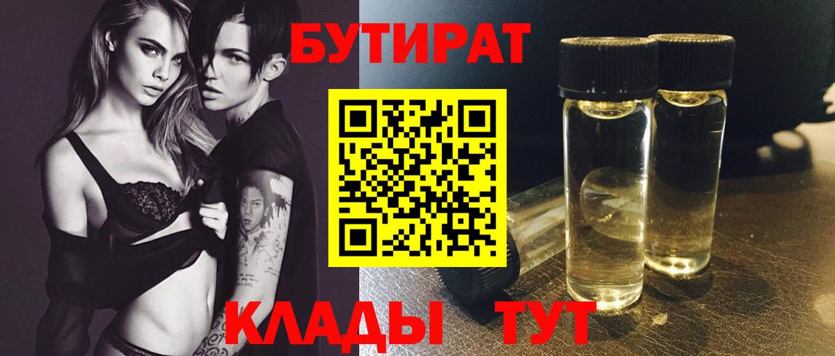 БУТИРАТ BDO Сатка