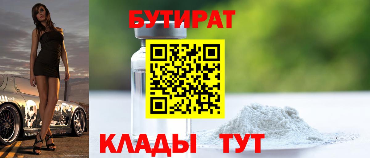 БУТИРАТ буратино  Вход с VPN  Сатка 