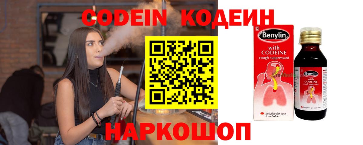 Сатка  Кодеиновый сироп Lean напиток Lean (лин)  Codein напиток Lean (лин)  Вход с VPN 