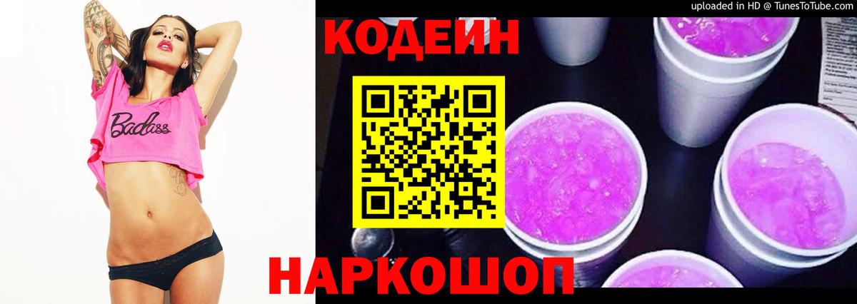 Кодеиновый сироп Lean Purple Drank Сатка